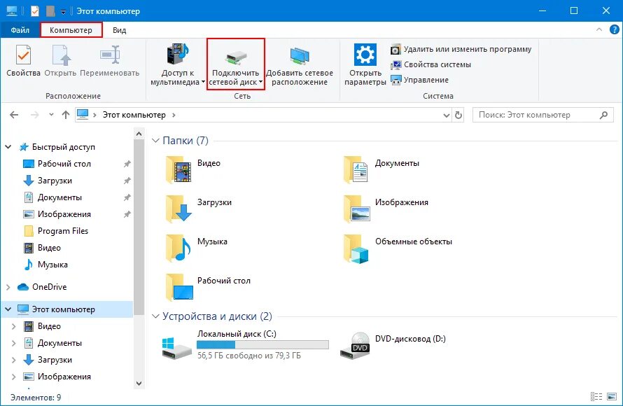 Как настроить сетевой диск. Подключение сетевого диска Windows 10. Как подключить компьютер к сетевой папке. Сетевые соединения папка Windows 10. Проводник Windows этот компьютер.