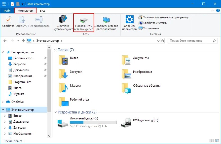 Подключение сетевого диска Windows 10. Как подключить компьютер к сетевой папке. Проводник Windows этот компьютер. Этот компьютер.