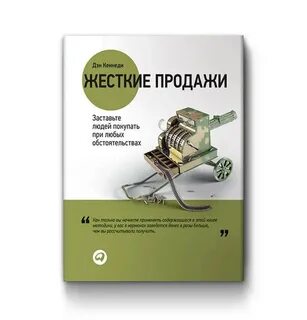 Дэн кеннеди