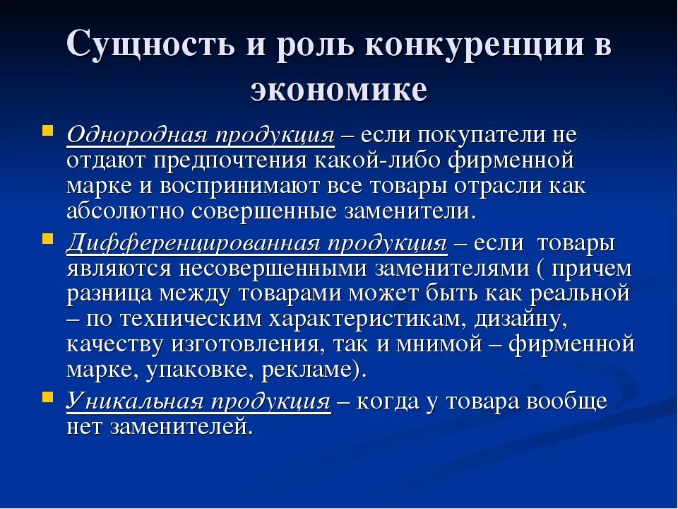 Роль конкуренции в экономике. Экономическая роль конкуренции. Конкуренция и ее роль в экономике. Роль конкуренции в рыночной.