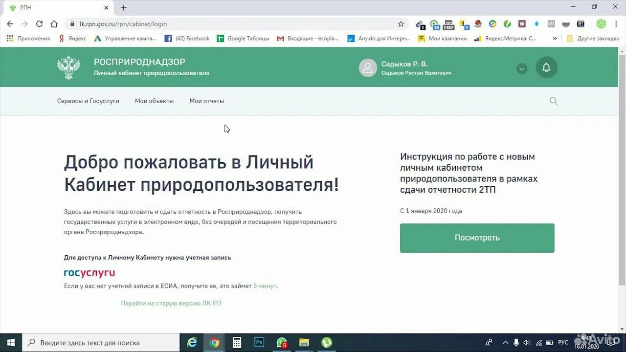 Личный кабинет природопользователя. Росприроднадзор личный кабинет. РПН личный кабинет. Личный кабинет природопользования. Лк рпн природопользователя