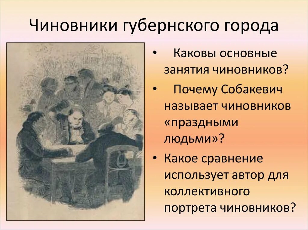 Появление чичикова в губернском городе