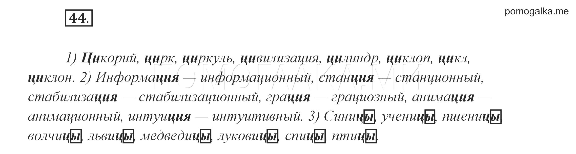 Упражнение 54 русский язык 8 класс филлерит. Господский дом погружен в сон. Упражнение 437. Русский язык 6 класс разумовская разумовская. Русский язык 5 класс упражнение 458.