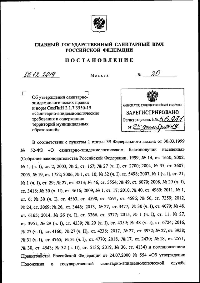 Постановление главного санитарного врача рф