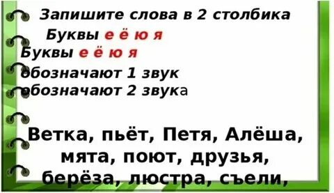 С ней буквами
