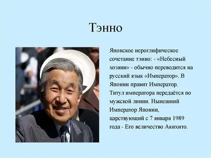 Кто управляет японией