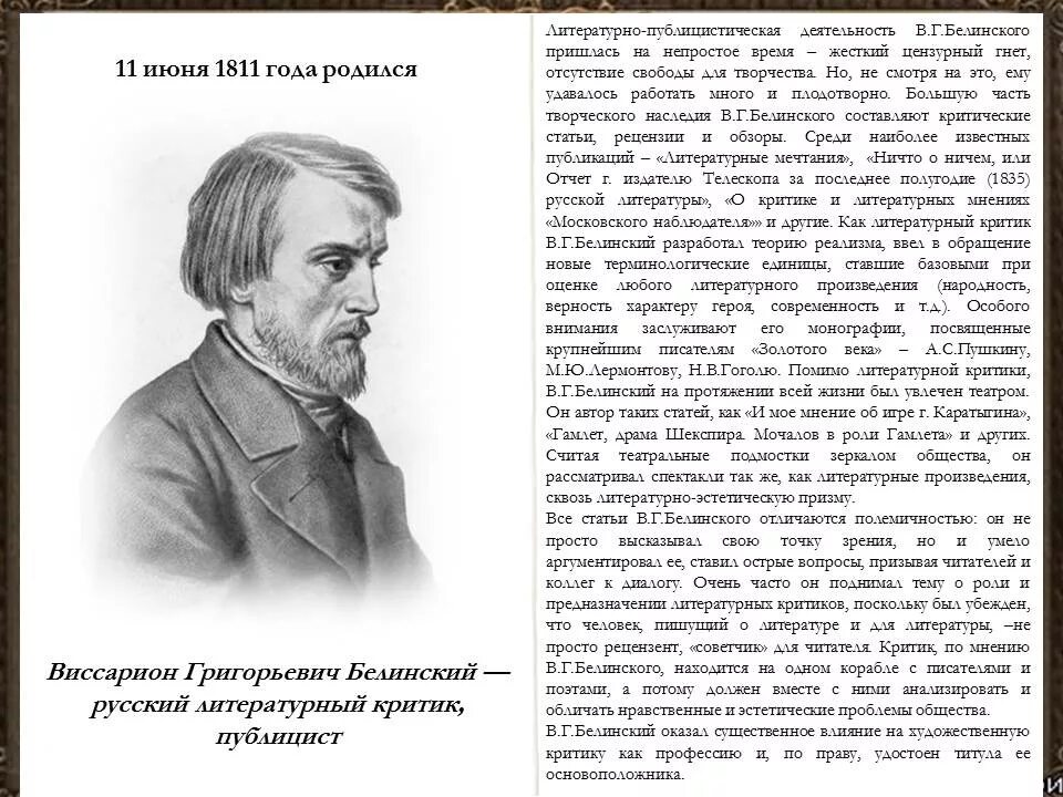 Литература 6 класс краткое содержание критики. Литературный критик белинский. критик в.г. белинский. биография белинский литература.