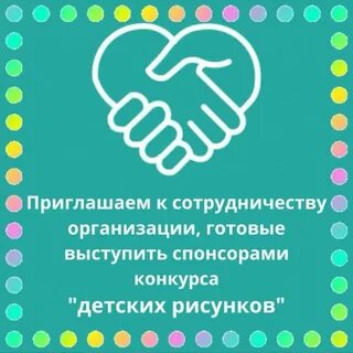 Найти спонсора помощь