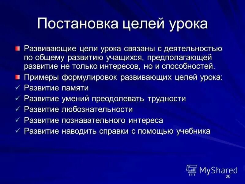 Электрическая цель урок. Постановка цели занятия. Постановка цели урока. Постановка задач урока. Способы постановки целей урока.