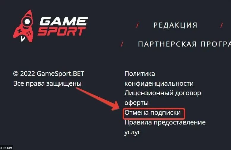 Личный кабинет геймспорт. Как отменить подписку gamesport.