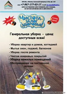 Объявления уборка