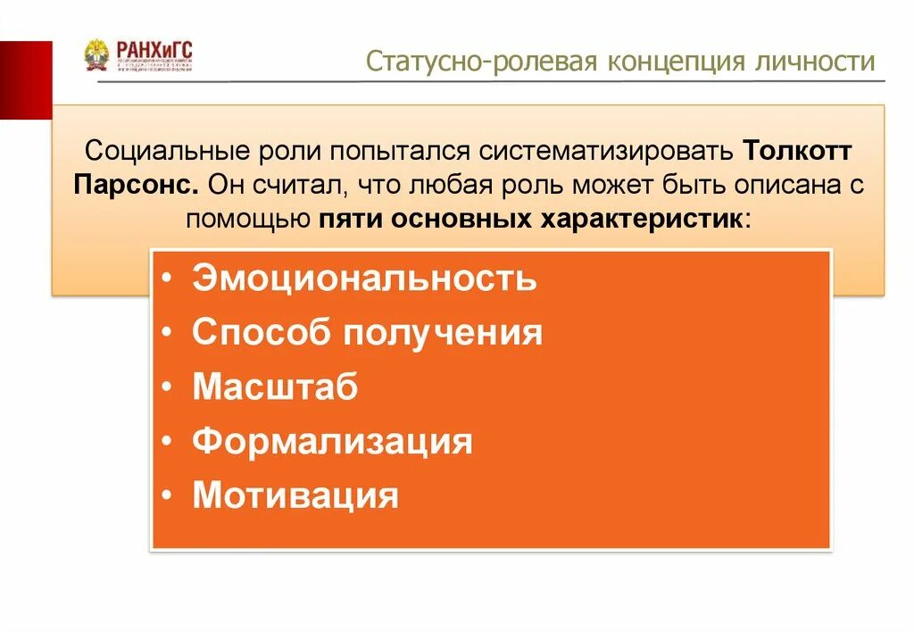 Статусно ролевые. Статусно-Ролевая концепция личности. Ролевая концепция личности возникла в:. Статусно Ролевая теория личности. Ролевая концепция личности кратко.