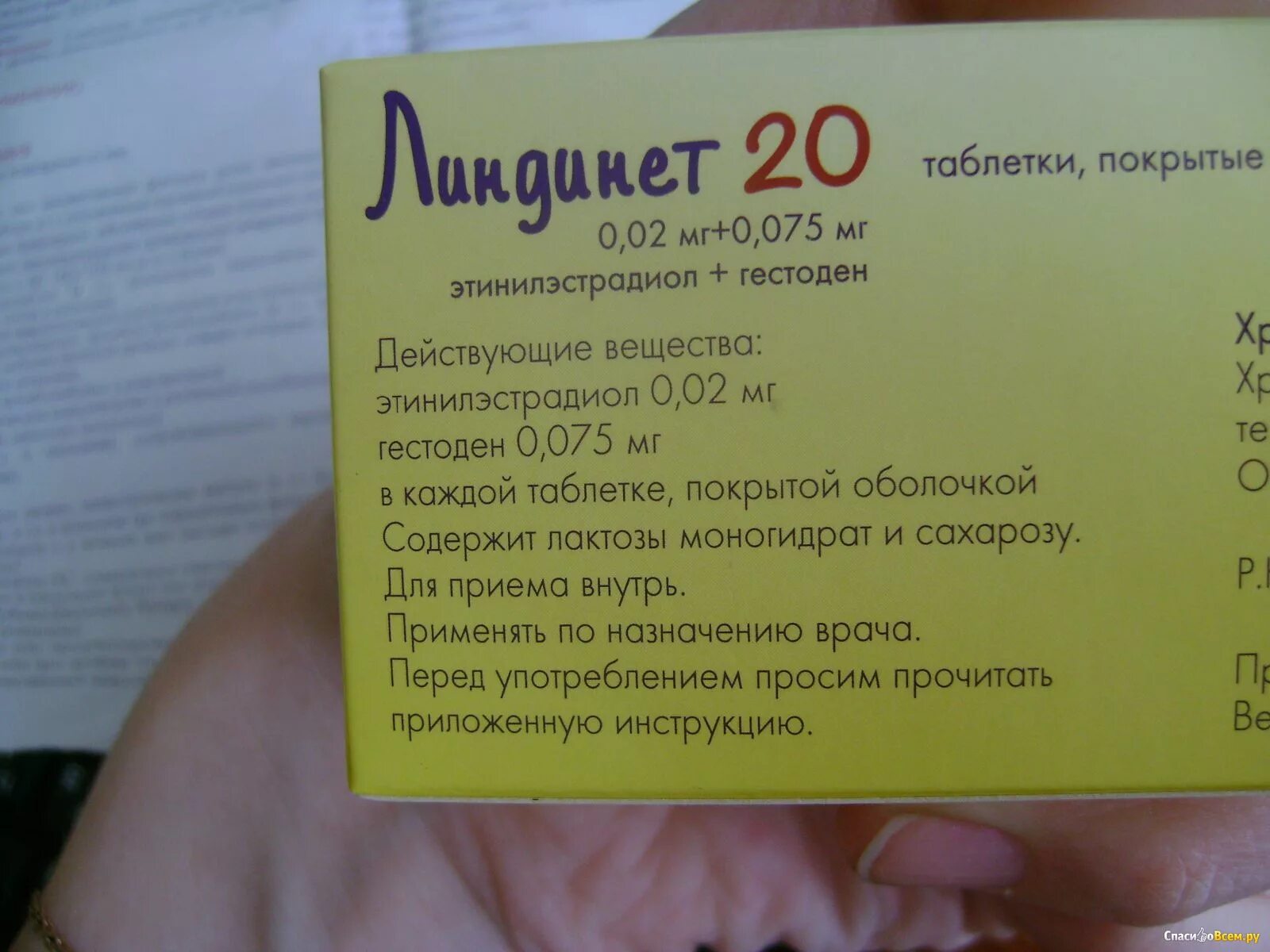 Линдинет 20 отзывы врачей. Линдинет состав. Линдинет инструкция. Линдинет 20 состав.