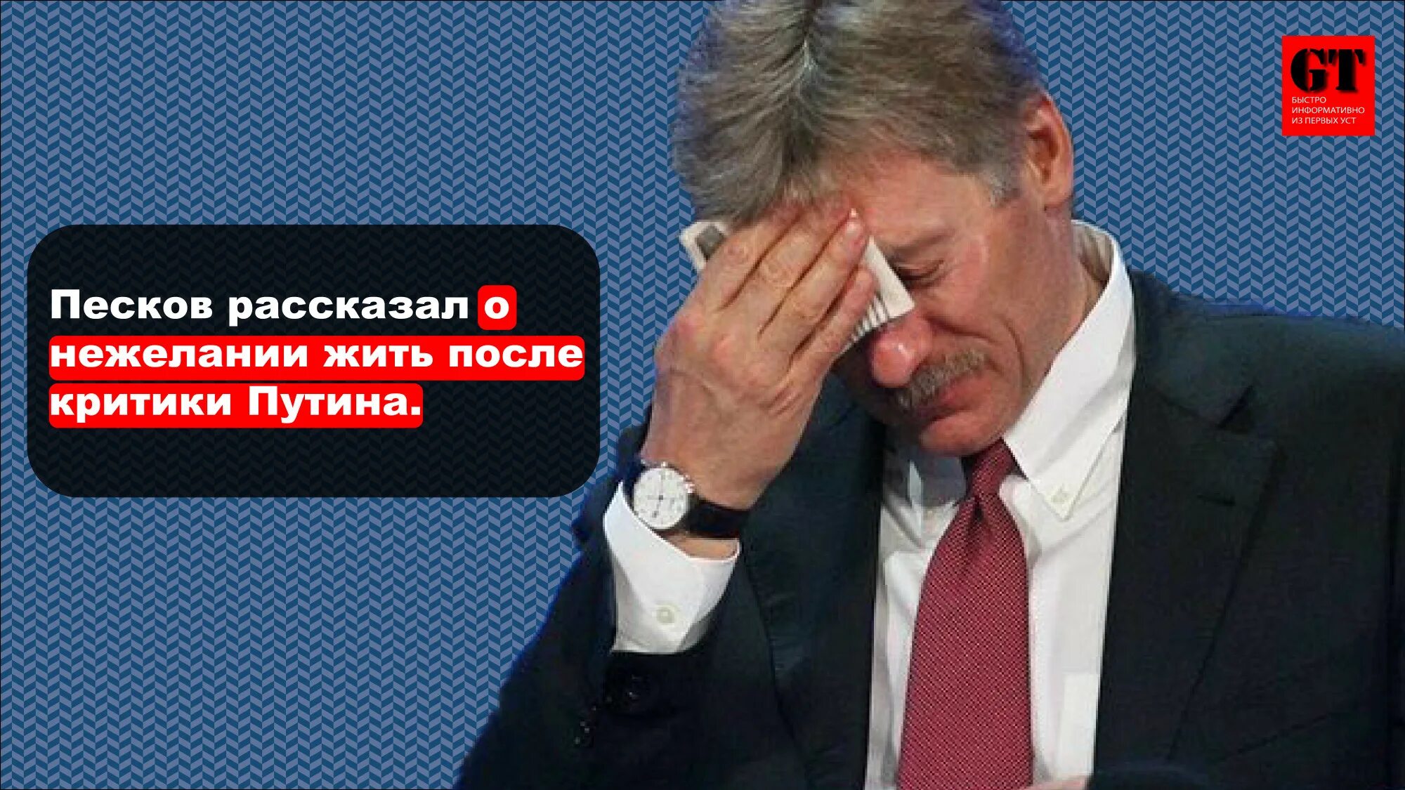 Про пургу пескова. Песков несет пургу.