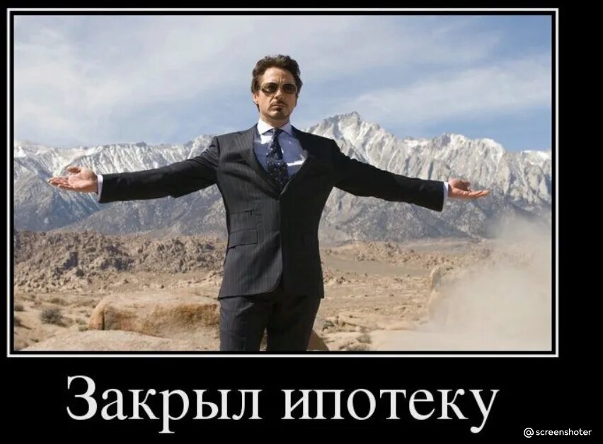 Закрыл ипотеку фото Закрыл ипотеку фото