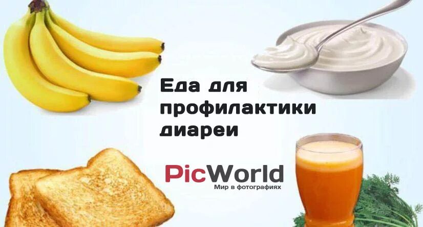 Что покушать при диарее. Какие фрукты можно есть при поносе. какие продукты можно есть при диарее. какие продукты есть при поносе. диета при поносе у взрослого.