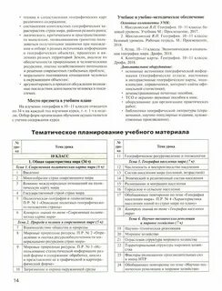 Программа по географии базовый уровень