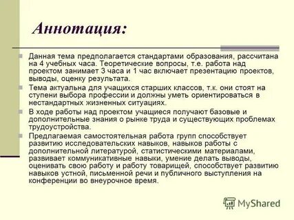 Аннотация в данной