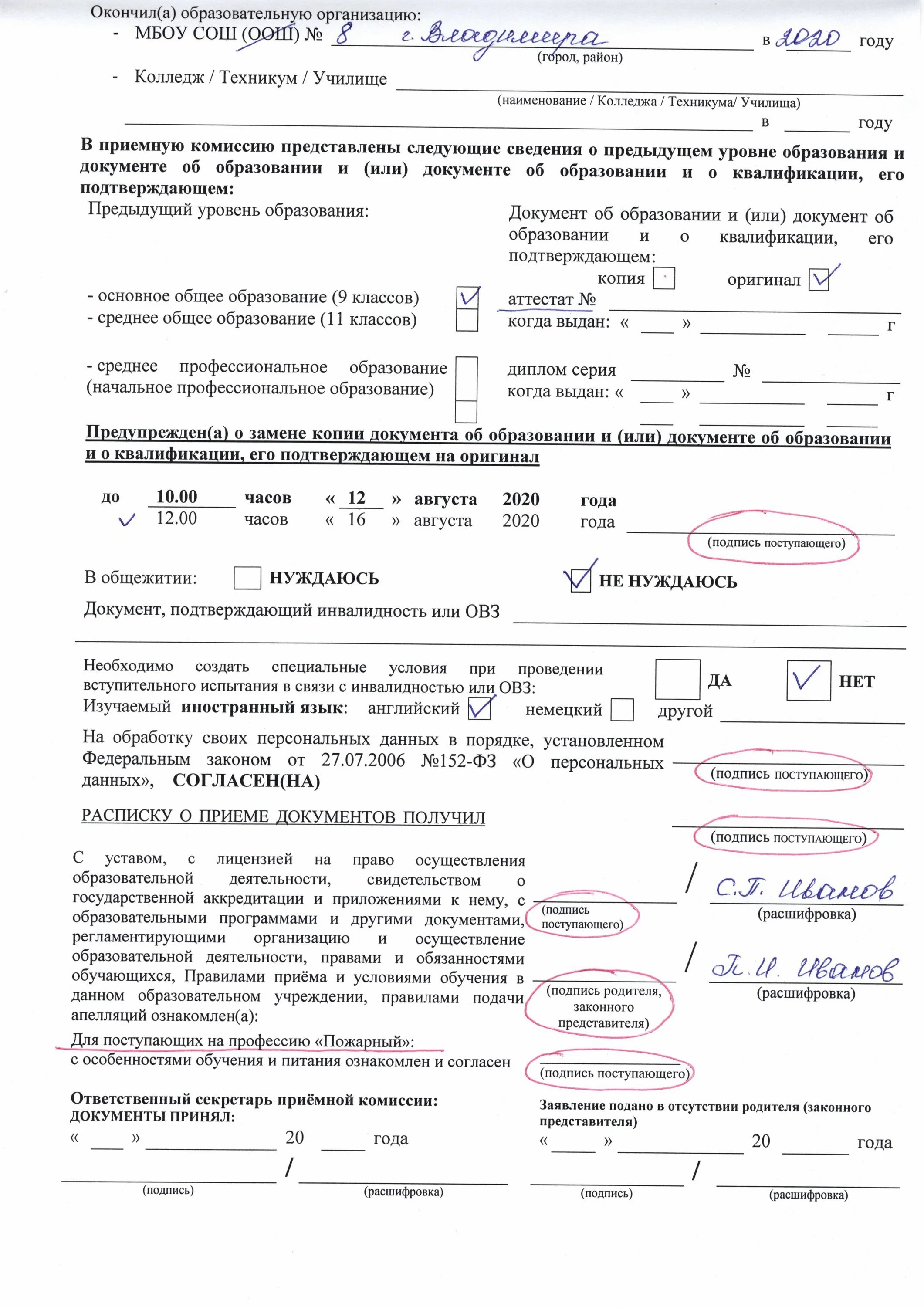 Заявление для поступления в колледж после 9 класса заполнение. Заполнение заявление на поступление техникума. Как написать заявление на поступление в техникум образец. Пример заполнения заявления на поступление в вуз.