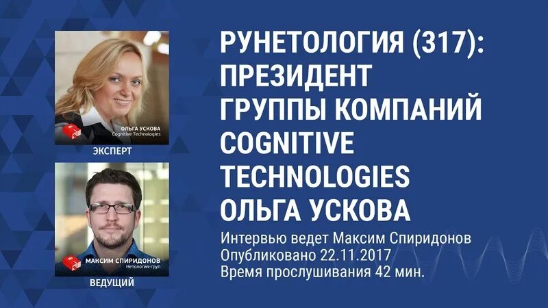 Компания ольги усковой cognitive technologies. Компания ольги усковой cognitive technologies