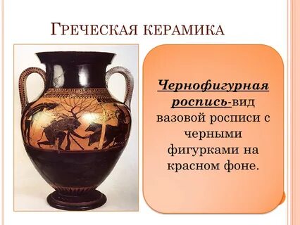 Что такое керамик история 5 класс