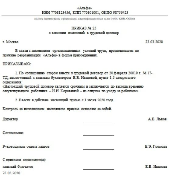 Приказ о изменении трудового договора. Приказ об изменении существенных условий трудового договора образец. Приказ внести изменения в трудовой договор. Приказ о внесении изменения условий работы сотрудников. Приказ о внесении изменений в условия трудового договора.