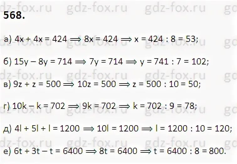 4х+4х=424. 568 Решить. Решите уравнение 4х+4х 424. Математика 5 класс номер 568. 14 15 y 21 25