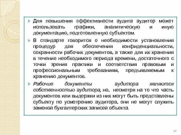 Повышение эффективности аудитов. Повышение эффективности аудитов