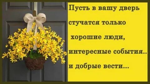Новый день стучится в дверь