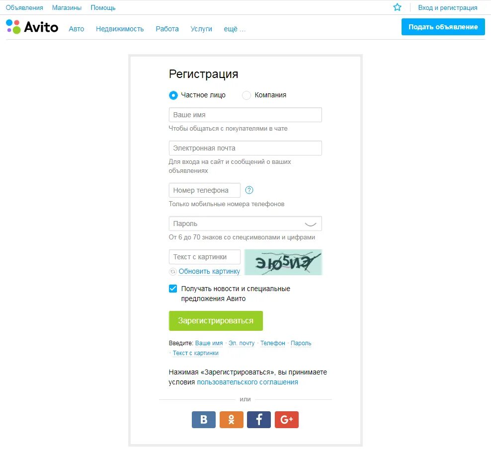 Авито регистрация. Образец регистрации на авито. Зарегистрироваться на авито. Пароль для регистрации в авито. Как правильно разместить объявление на авито