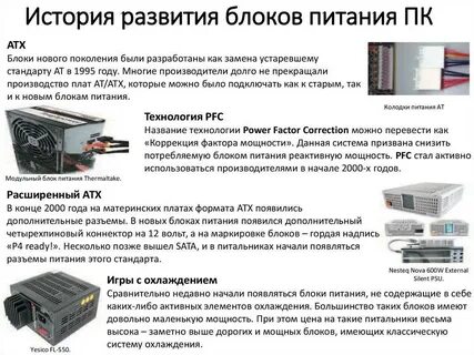 Форм фактор блока питания компьютера