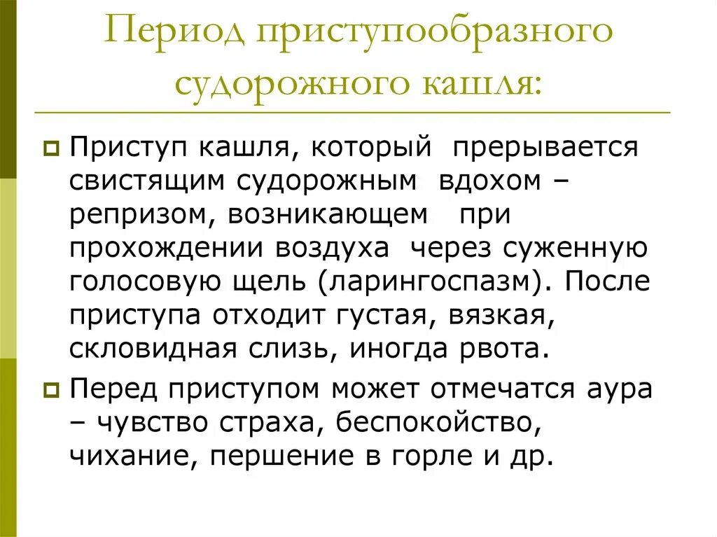 Как избавиться от приступа кашля ночью