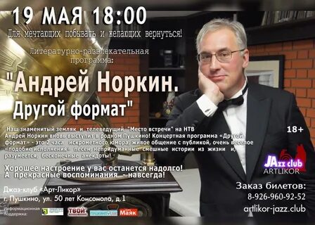 Норкин концерты