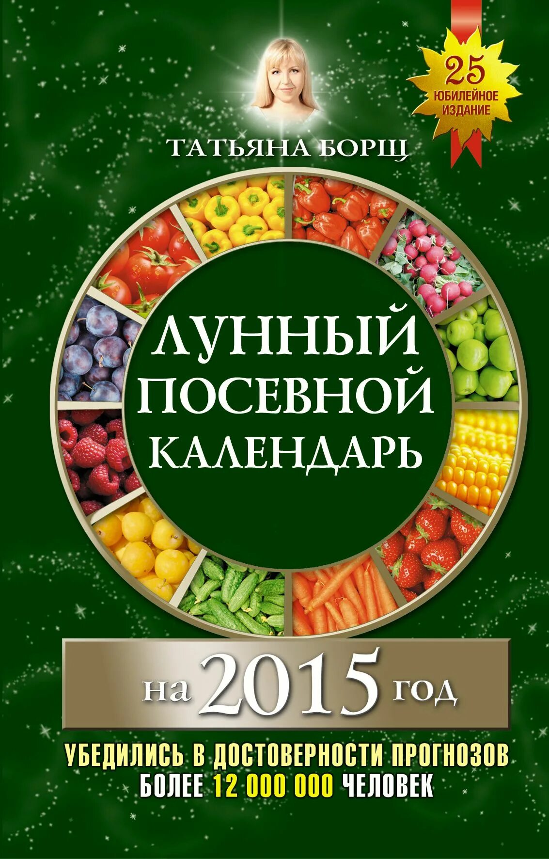 Лунный посевной. Татьяна борщ лунный посевной 2022. Лунный посевной Каленю. Лунный календарь Татьяны борщ. Посевной календарь Татьяны борщ.