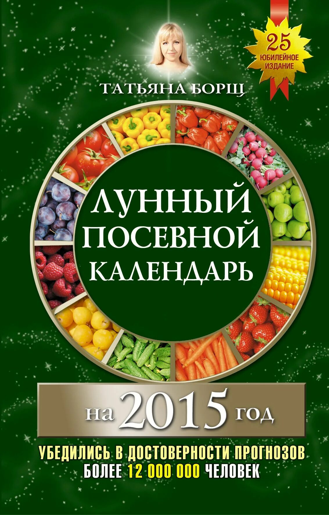 Лунный календарь татьяны борщ на 2024. Лунный посевной календарь.