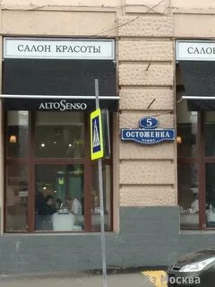 Altosenso ул остоженка 5 отзывы