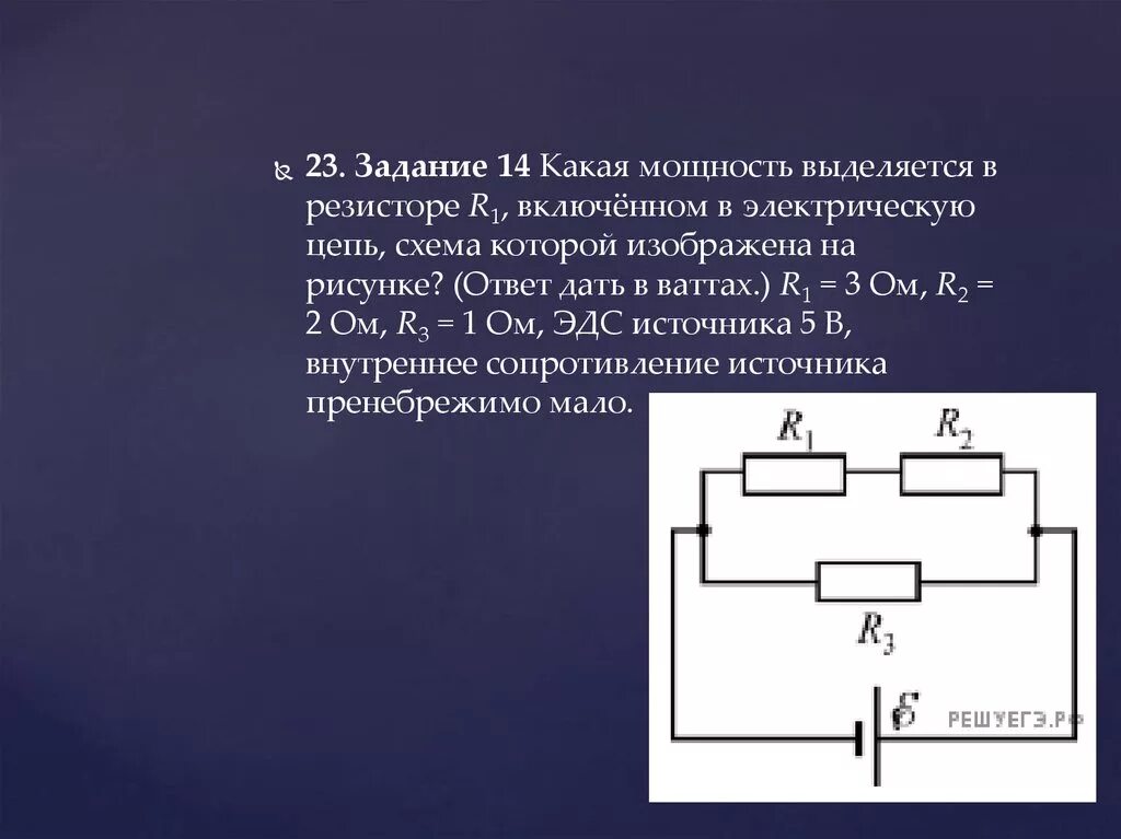 Внутренним сопротивлением обладает резистор. Мощность электрического тока выделяющаяся на резисторе r1. Мощность, выделяющаяся в резисторе r1. Резистор r1,r2 схемы электрических цепей. Мощность на резисторе r2.