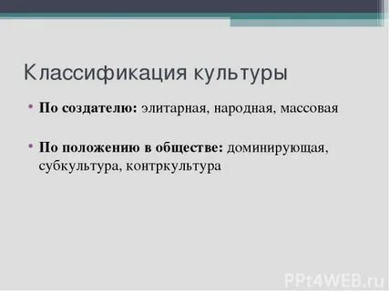 Классификация культуры по признакам
