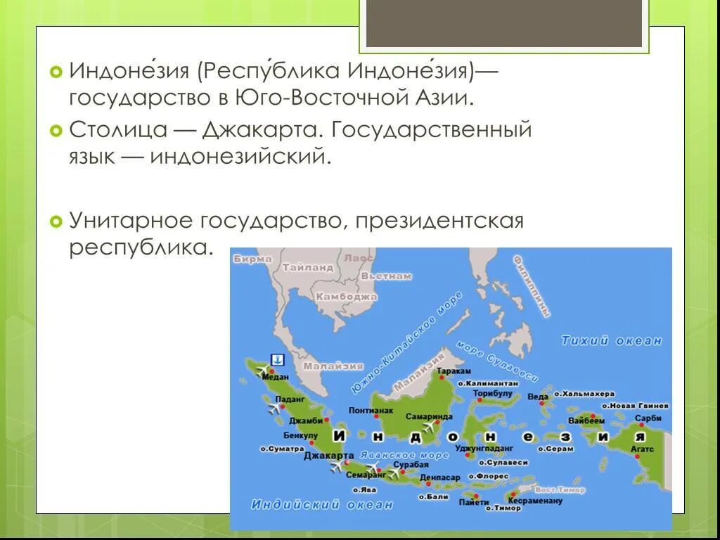 Выход к морям юго восточной азии. Индонезия краткая характеристика. островные государства юго восточной азии. географическое положение стран юго восточной азии. индонезия на карте.