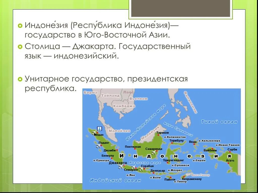 Страны юго восточной азии общие черты. Индонезия краткая характеристика. Островные государства Юго Восточной Азии. Географическое положение стран Юго Восточной Азии. Индонезия на карте.