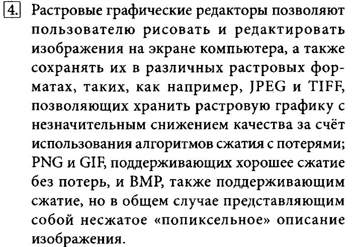 Параграф 1.3 Информатика 7 класс босова. Информатика 7 класс конспект. Домашнее задание по информатике 7 класс. Конспект по информатике 7 класс. Информатика 7 класс задание 4.17