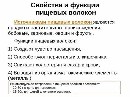 Какую функцию в организме выполняет клетчатка