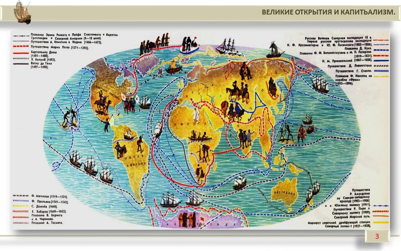 Плавание европейцев в эпоху великих географических открытий. Карта эпохи великих географических открытий. Карта великих географических открытий 16-17 века. Великие географические открытия. Великие географические открытия карта.