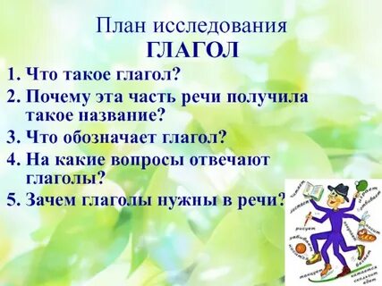 Конспект по теме глагол 3 класс