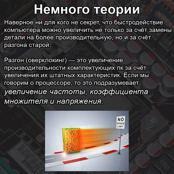 Производительность работы компьютера быстрого. Скорость работы компьютера. способы увеличения быстродействия компьютера. физические ограничения быстродействия компьютеров. увеличение скорости работы компьютера.