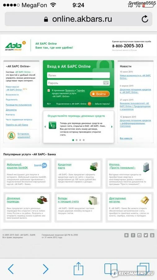 Акбарсбанк горячей линии телефон. АК Барс банк приложение. Мобильный банк АК Барс банк. Баланс карты АК Барс. Номер счета АК Барс на карте.