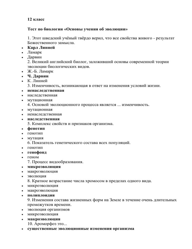 Тест 1 эволюционное учение ответы. Проверочная работа по биологии 9 класс эволюция. контрольная работа по биологии по теме теория эволюции. эволюционное учение тест 11 класс по биологии. эволюционное учение тест 9 класс по биологии.