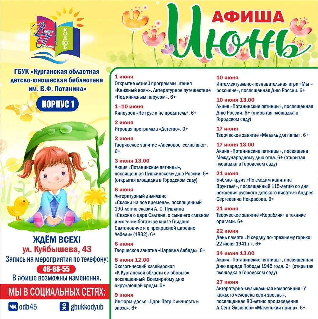 Расписания пушкинского курган. Афиша мероприятий в библиотеке. афиша мероприятий в детской библиотеке. афиша библиотеки. афиша курган пушкинский.