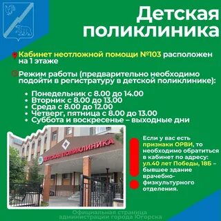 Регистратура югорск