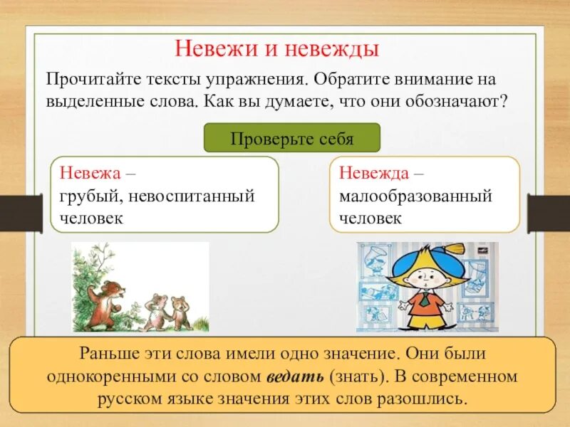 Невежа что это. Невежа и невежда. Невежда и невежа значение слова. Толкование слов невежа и невежда. Невежа и невежда разница.